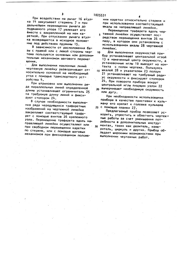 Чертежный прибор (патент 1025531)