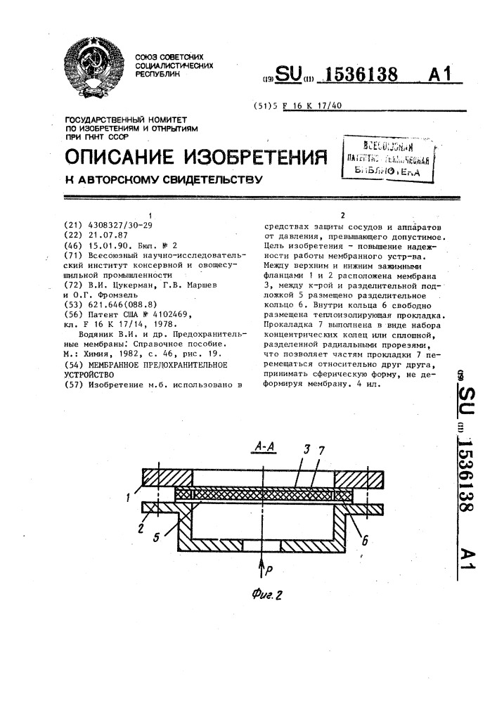 Мембранное предохранительное устройство (патент 1536138)