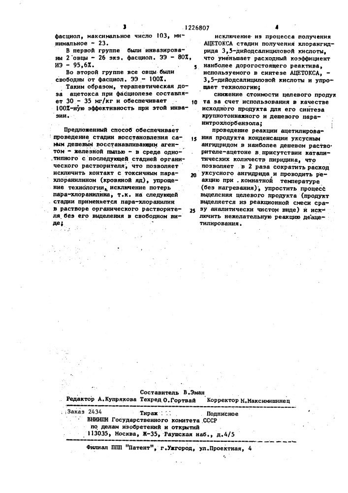 Способ получения 2-ацетокси-4 @ -хлор-3,5-дийодбензанилида (патент 1226807)