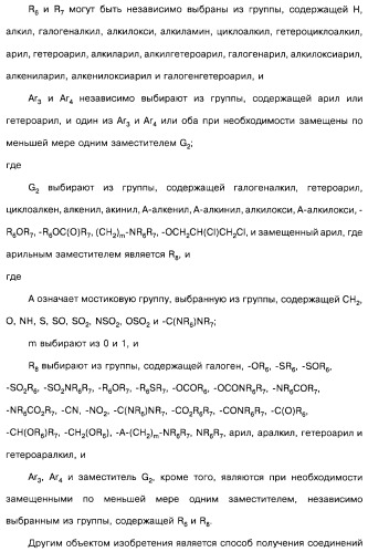 Гетерополициклическое соединение, фармацевтическая композиция, обладающая антагонистической активностью в отношении метаботропных глютаматных рецепторов mglur группы i (патент 2319701)