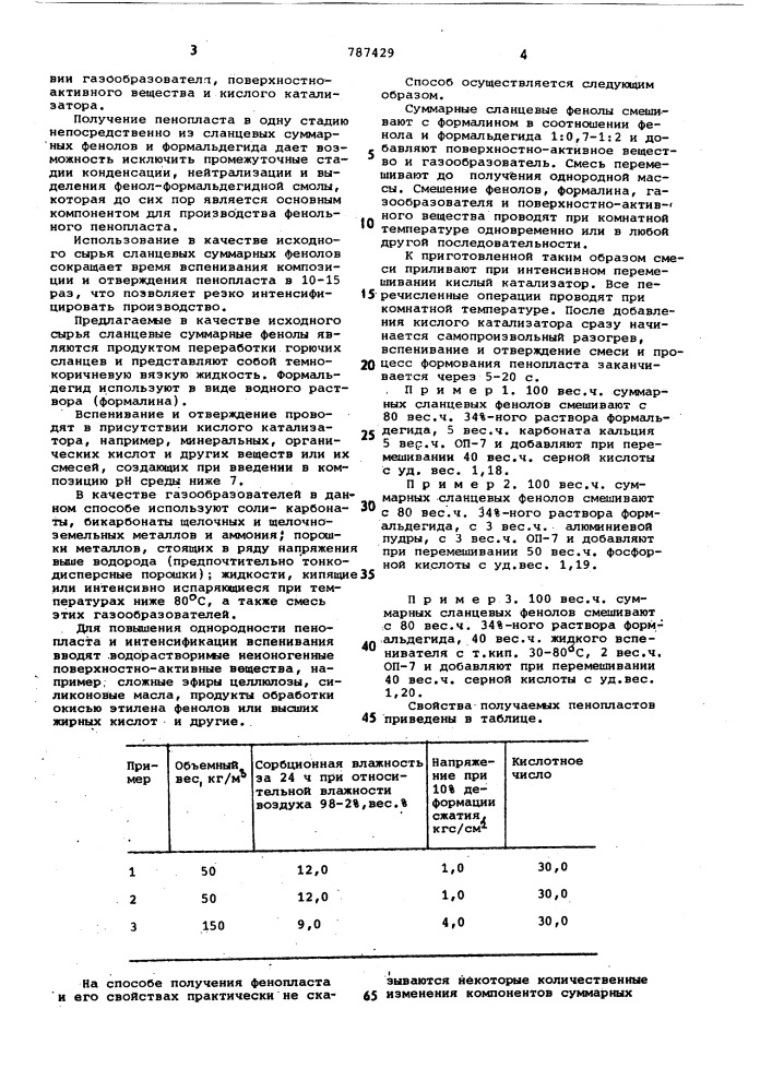 Способ получения фенольного пенопласта (патент 787429)