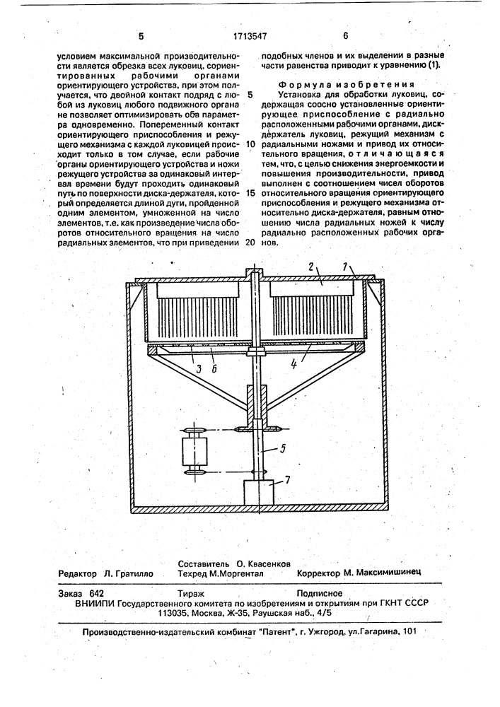 Установка для обработки луковиц (патент 1713547)