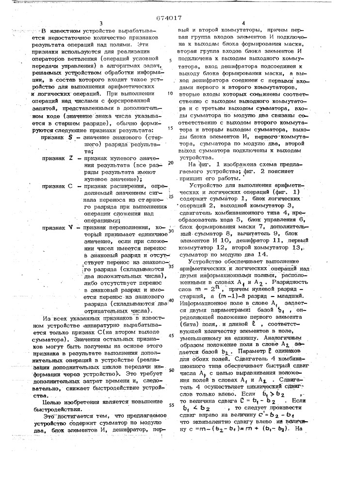 Устройство для выполнения арифметических и логических операций (патент 674017)