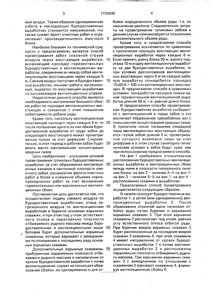Способ проветривания забоев при системе разработки с торцовым выпуском руды (патент 1739049)