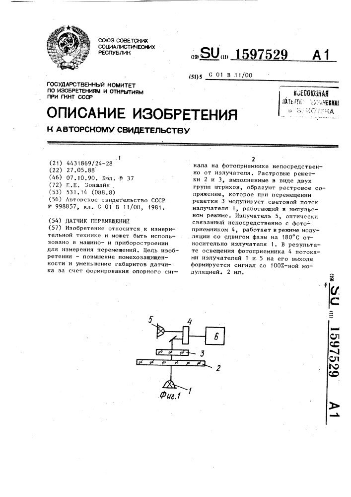 Датчик перемещений (патент 1597529)