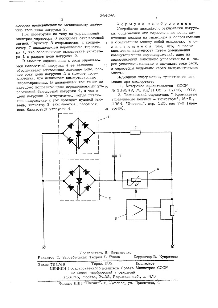 Устройство аварийного отключения нагрузки (патент 544040)