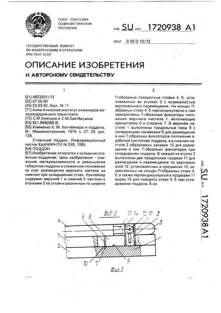 Поддон (патент 1720938)