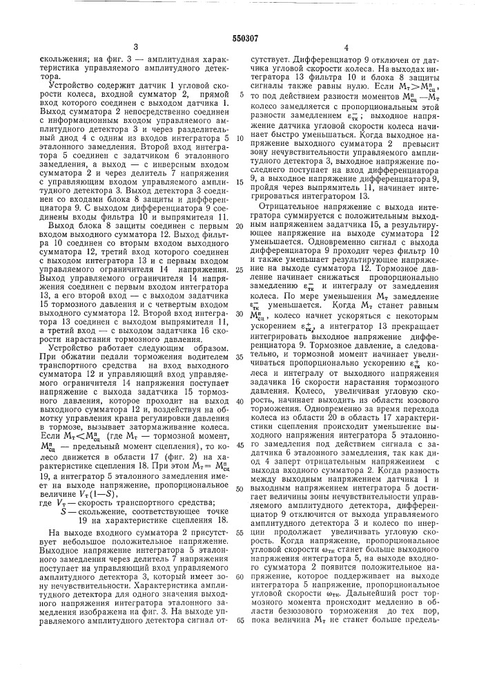 Противоблокировочное устройство тормозной системы транспортного средства (патент 550307)