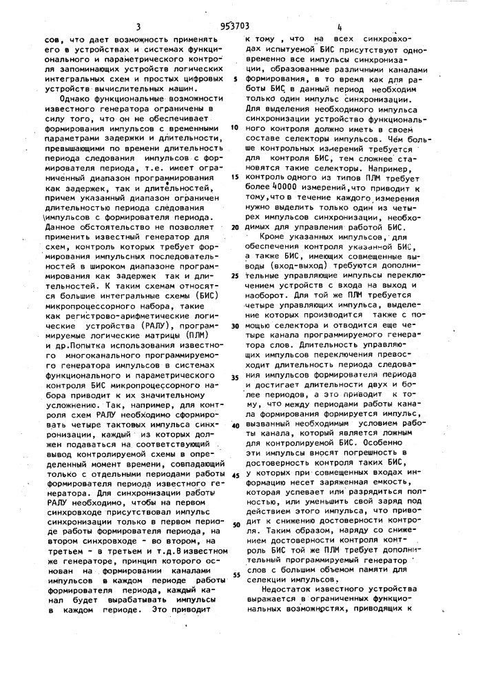 Многоканальный программируемый генератор импульсов (патент 953703)