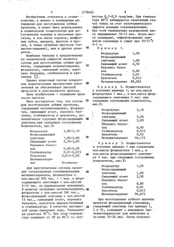 Состав для изготовления зубных протезов (патент 1178445)