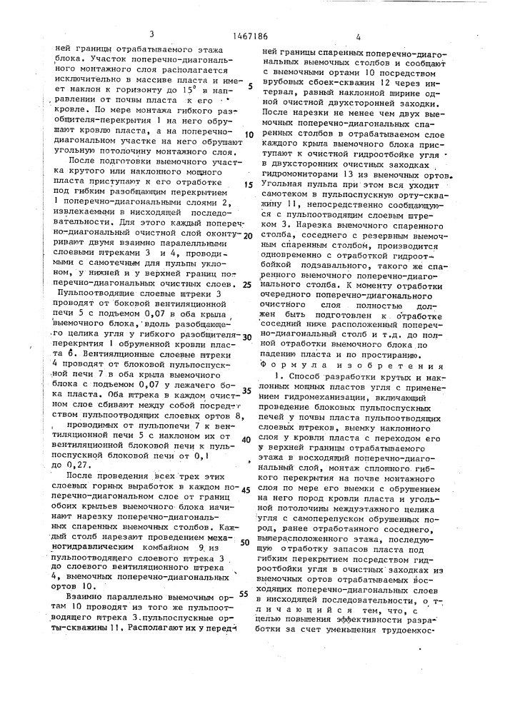 Способ разработки крутых и наклонных мощных пластов угля с применением гидромеханизации (патент 1467186)