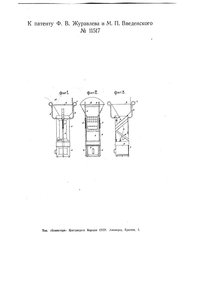 Аппарат для отбирания средней пробы от струи ссыпаемого зерна (патент 11517)