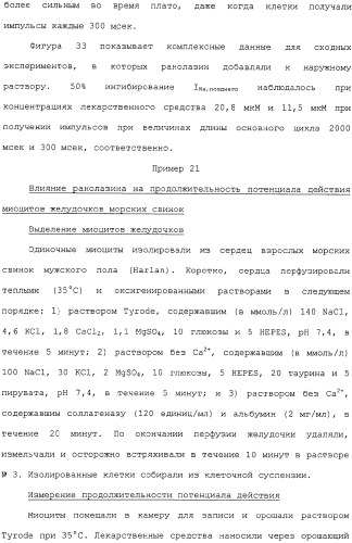 Применение ранолазина для изготовления лекарственного средства для лечения аритмий (патент 2325161)