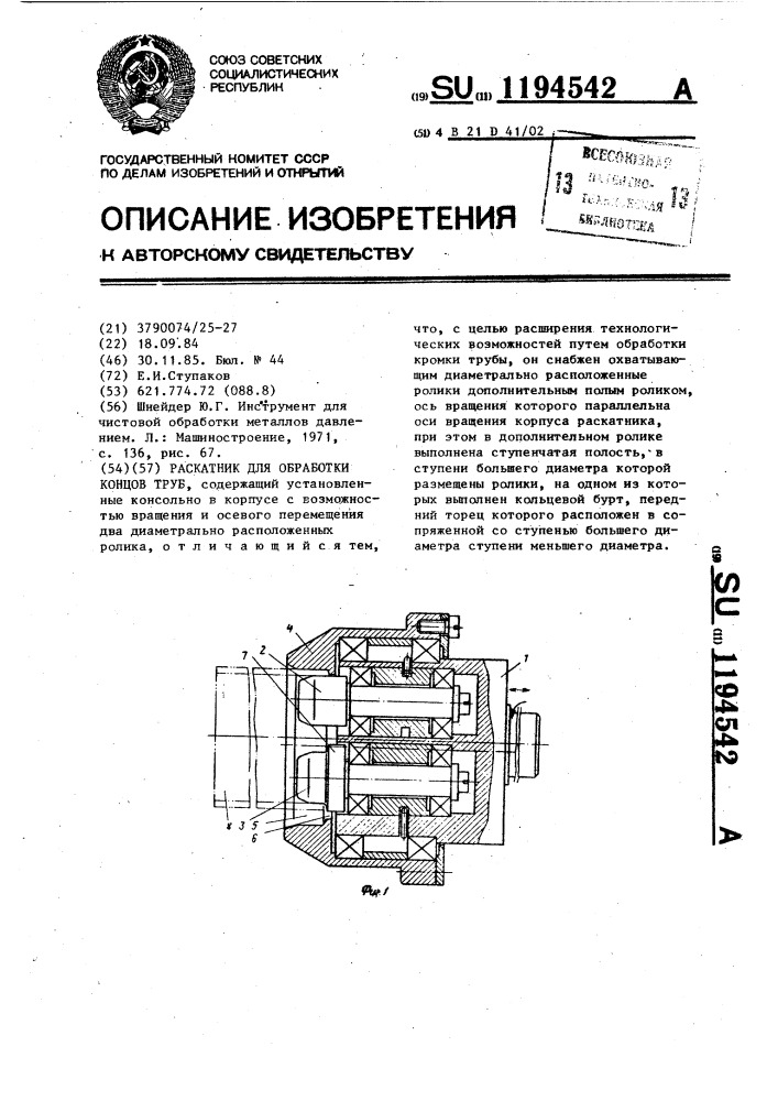 Раскатник для обработки концов труб (патент 1194542)