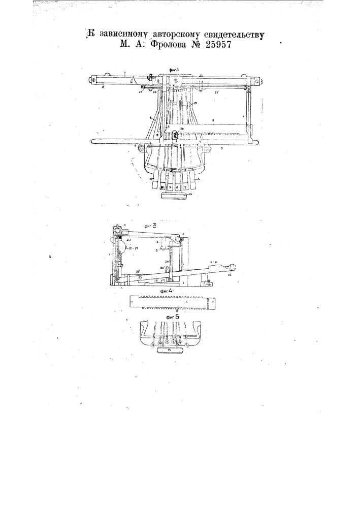 Пишущая машина для рельефного письма для слепых (патент 25957)