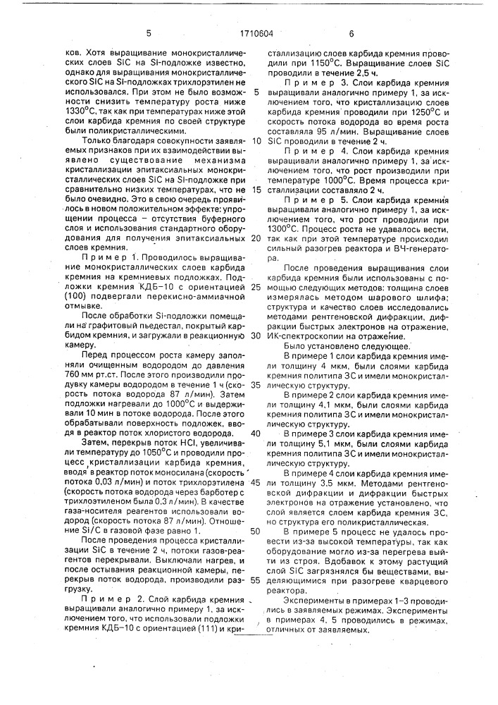Способ эпитаксиального выращивания монокристаллических слоев кубического s @ с (патент 1710604)