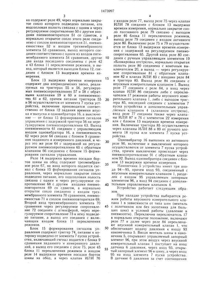 Устройство для автоматической накачки шины (патент 1473997)