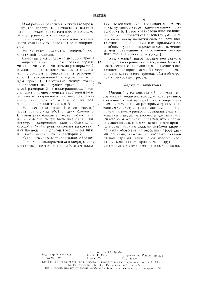 Опорный узел контактной подвески (патент 1532358)