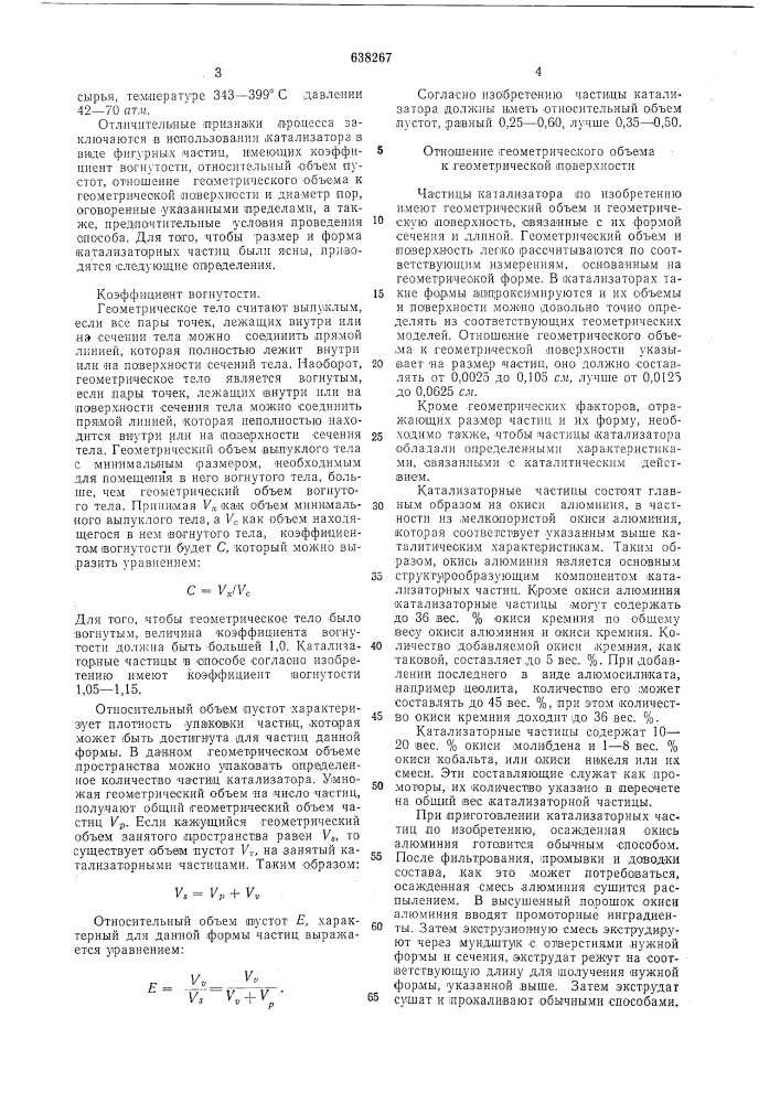 Способ обессеривания тяжелых нефтяных остатков (патент 638267)