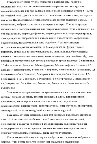 1h-индазолы, бензотиазолы, 1, 2-бензоизоксазолы, 1, 2-бензоизотиазолы и хромоны и их получение и применения (патент 2386633)