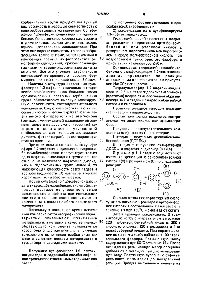Сульфоэфир 1,2-нафтохинондиазида и оксибензоилбензофенона в качестве светочувствительного компонента позитивного фоторезиста (патент 1825362)