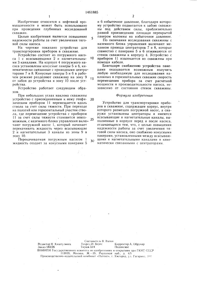 Устройство для транспортировки приборов в скважине (патент 1461885)
