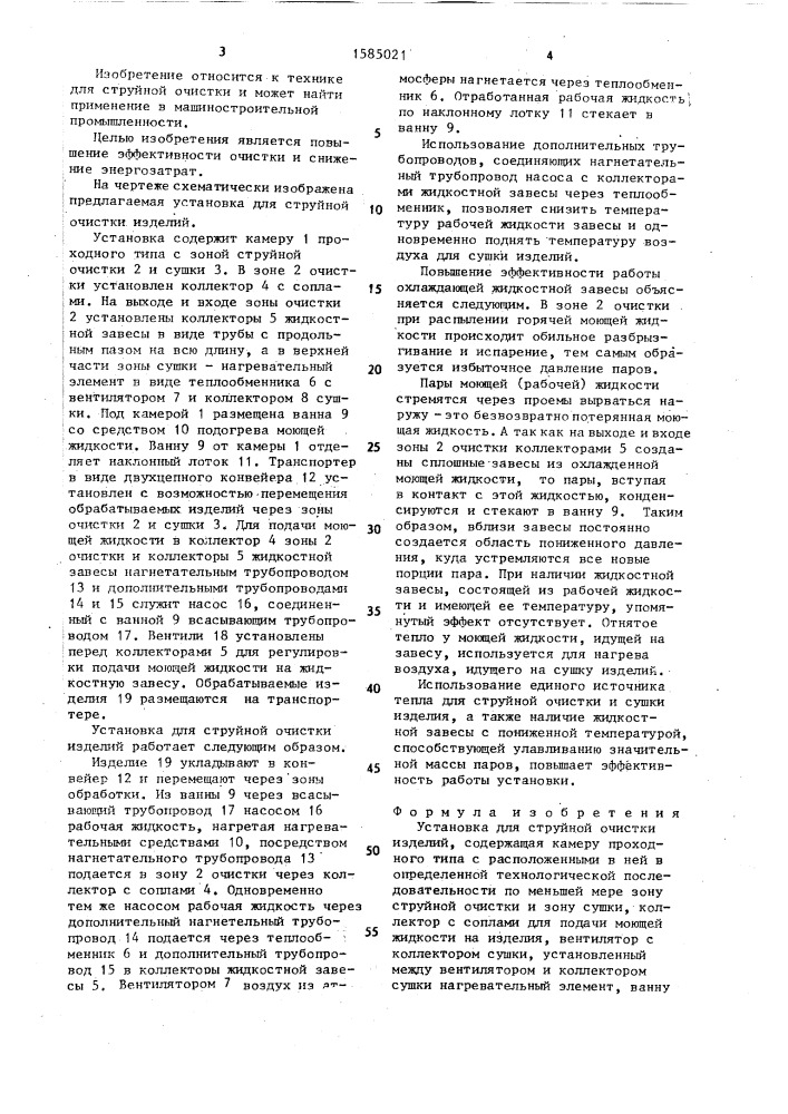 Установка для струйной очистки изделий (патент 1585021)