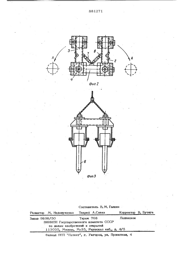 Устройство для глубинного уплотнения бетонных смесей (патент 881271)