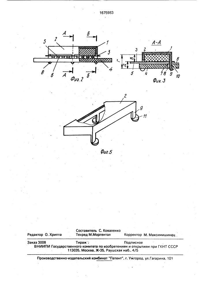 Устройство для соединения печатных плат (патент 1675983)