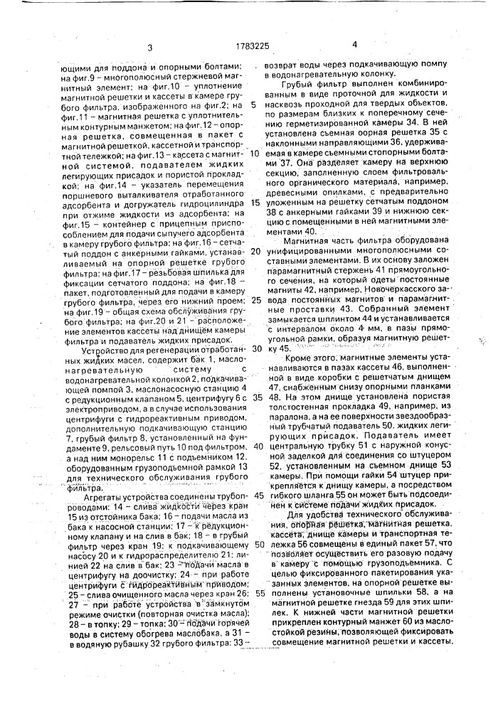 Устройство для регенерации отработанных жидких масел (патент 1783225)