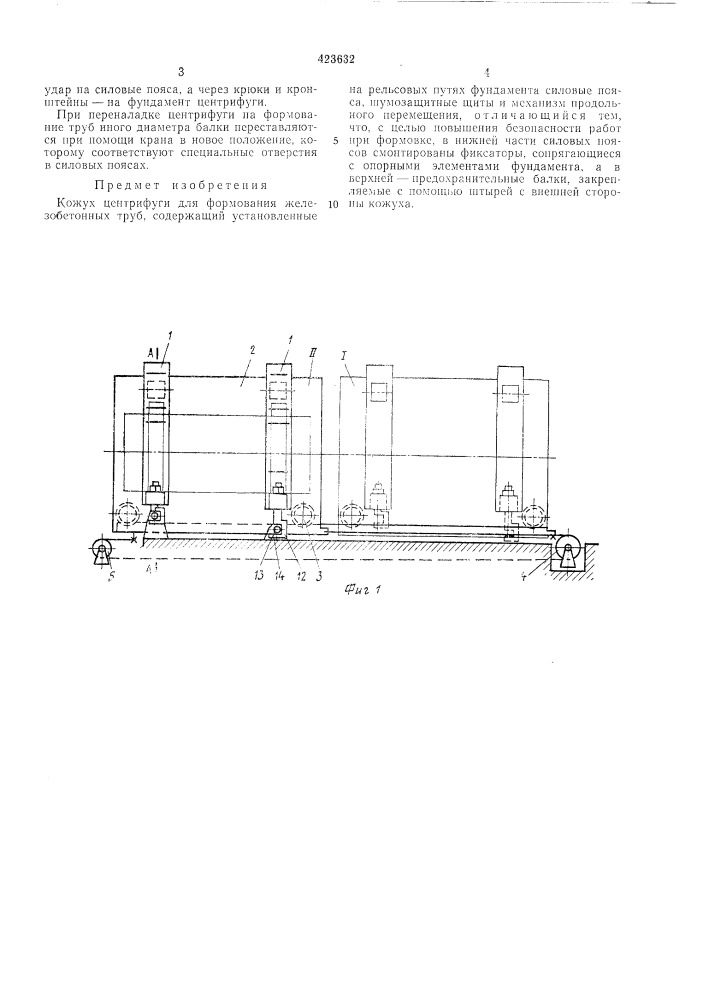 Кожух центрифуги для формования железобетонных трубвпт5 irm\hi1 оу'-'^:^ч:1ч i фипд о.;--:-.' • —•- • (патент 423652)