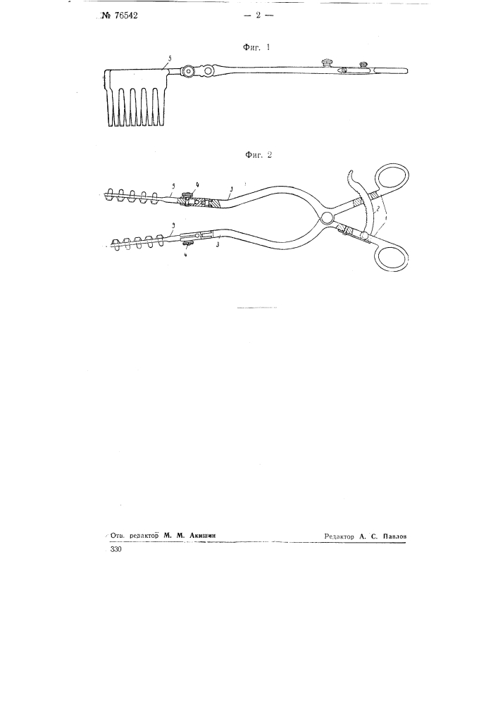 Ранорасширитель универсальный (патент 76542)