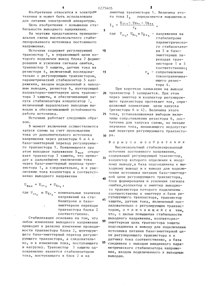 Высоковольтный стабилизированный источник постоянного напряжения (патент 1275405)