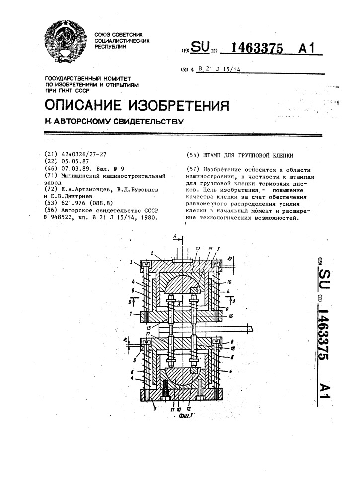 Штамп для групповой клепки (патент 1463375)