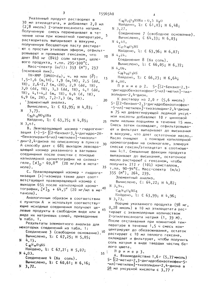 Способ получения производных тиазолидиндиона или их солей с щелочными металлами (патент 1556540)