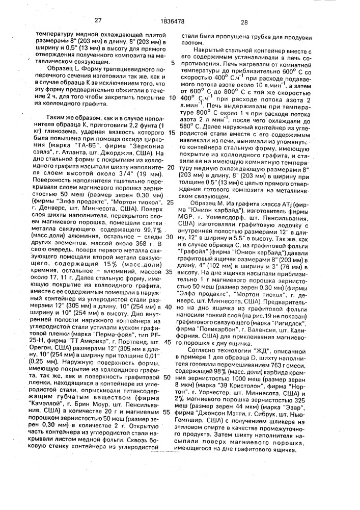 Бронированный композиционный материал (патент 1836478)