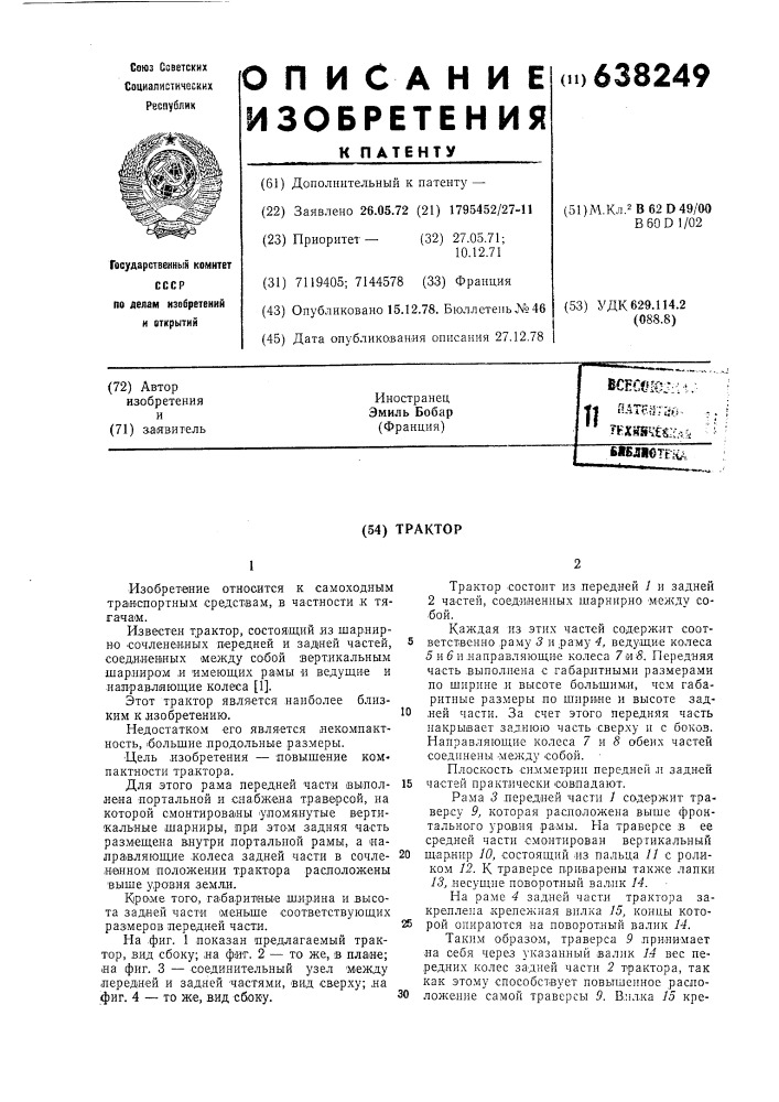 Трактор (патент 638249)