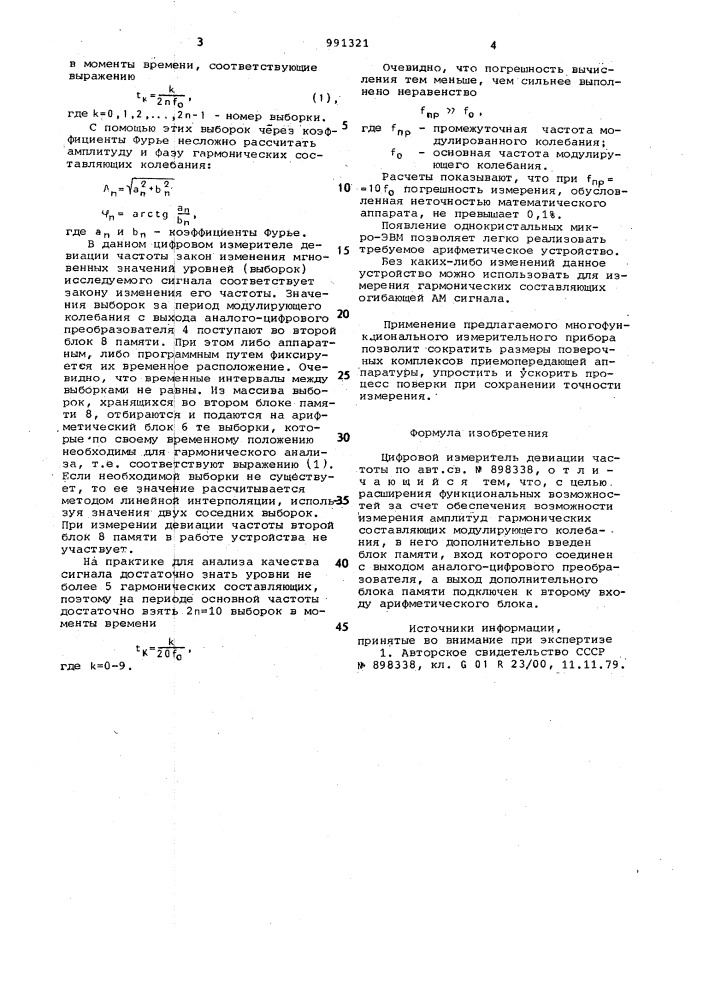 Цифровой измеритель девиации частоты (патент 991321)