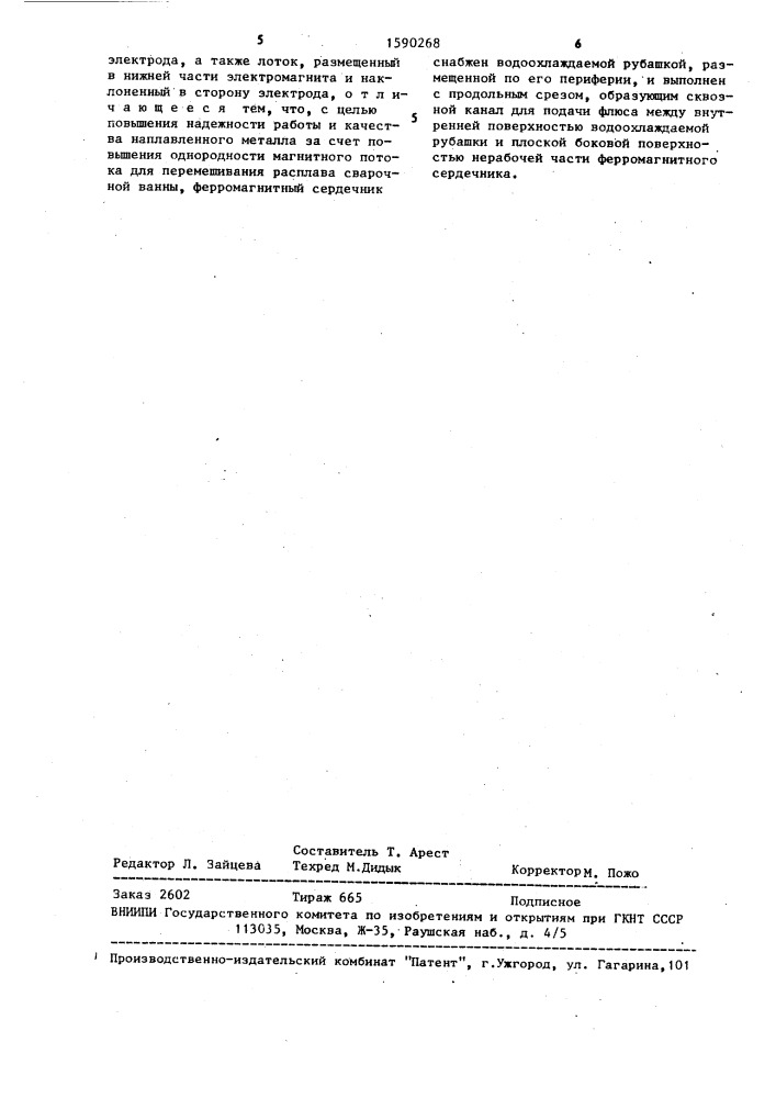 Устройство для наплавки под слоем флюса (патент 1590268)