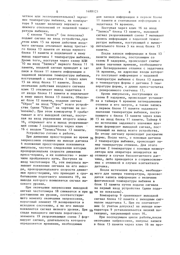 Устройство для определения момента затвердевания отливки (патент 1488121)