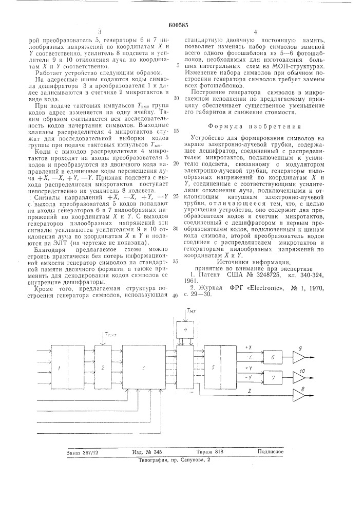 Устройство для формирования символов на экране электронно- лучевой трубки (патент 600585)