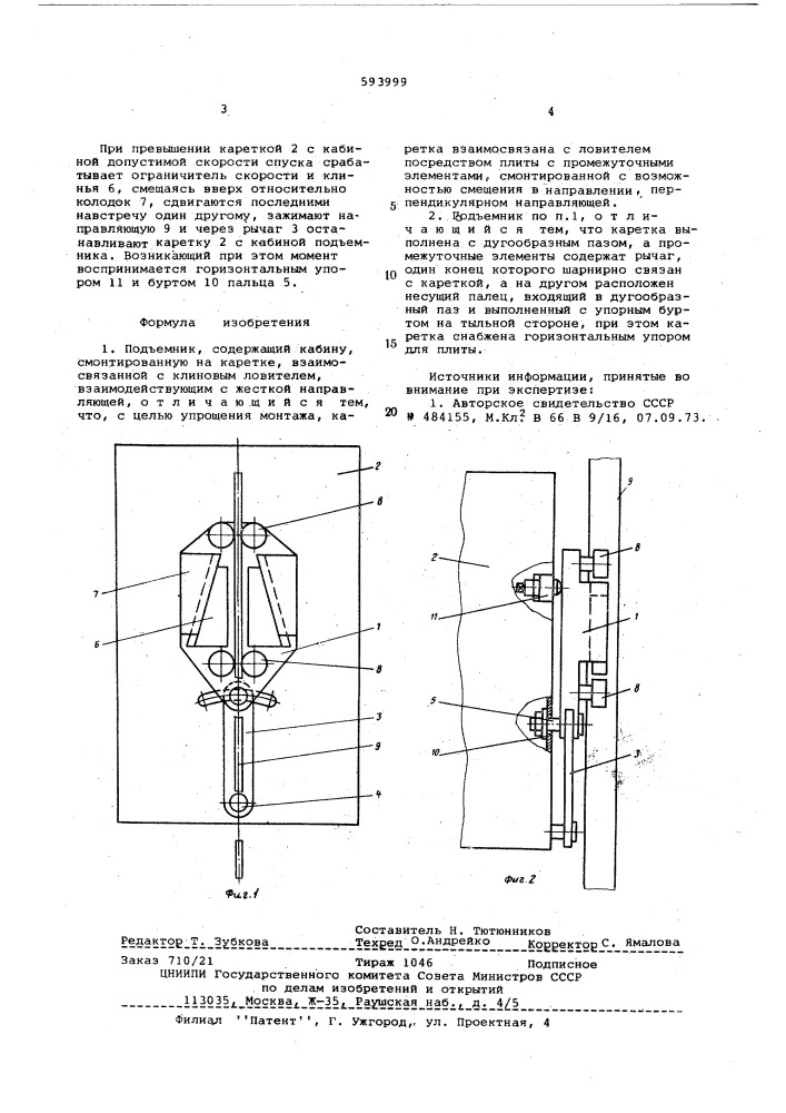 Подъемник (патент 593999)