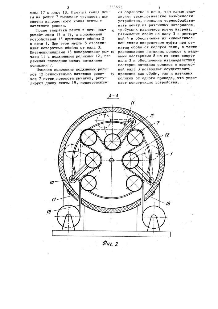 Устройство для термической обработки рулонной ленты (патент 1255653)