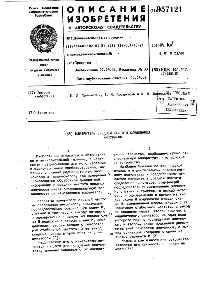 Измеритель средней частоты следования импульсов (патент 957121)