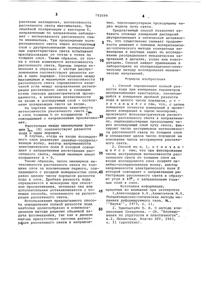 Способ определения полной разности хода при измерении параметров двупреломления кристаллов (патент 792099)