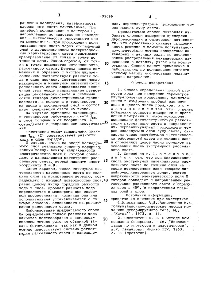 Способ определения полной разности хода при измерении параметров двупреломления кристаллов (патент 792099)