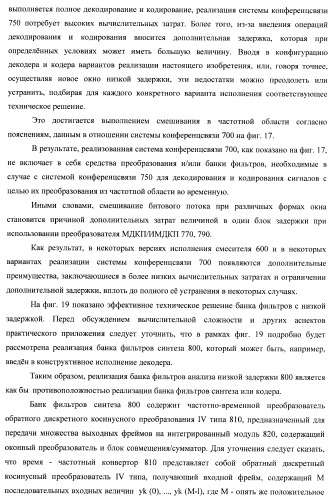 Банк фильтров анализа, банк фильтров синтеза, кодер, декодер, смеситель и система конференц-связи (патент 2426178)