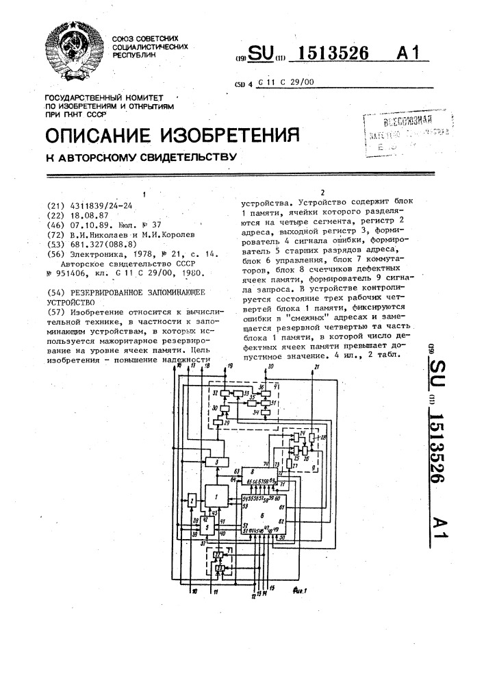 Резервированное запоминающее устройство (патент 1513526)