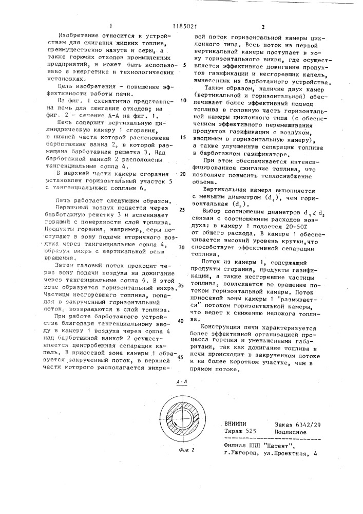Печь для сжигания жидкого топлива и горючих отходов (патент 1185021)