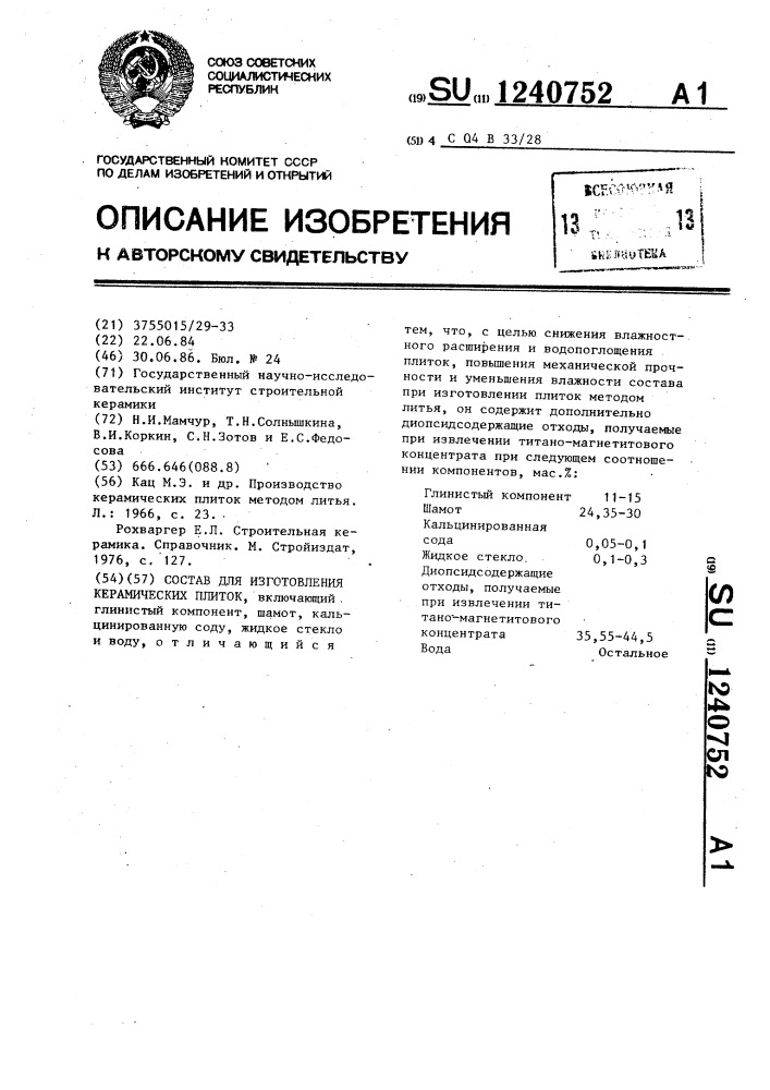 Состав для изготовления керамических плиток (патент 1240752)